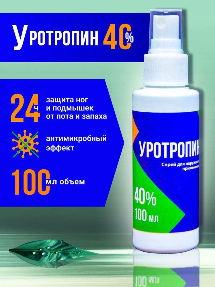 Уротропин,раствор 40%,спрей,для ног,от пота,100мл #1