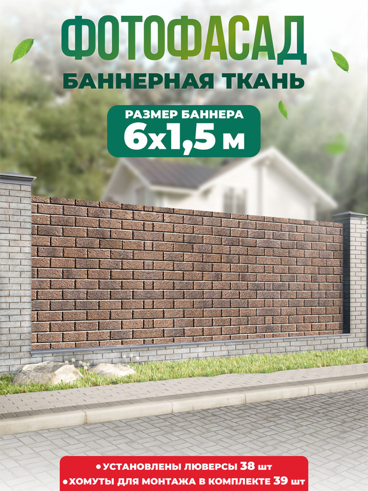 Баннер для забора, беседки 600х150см #1