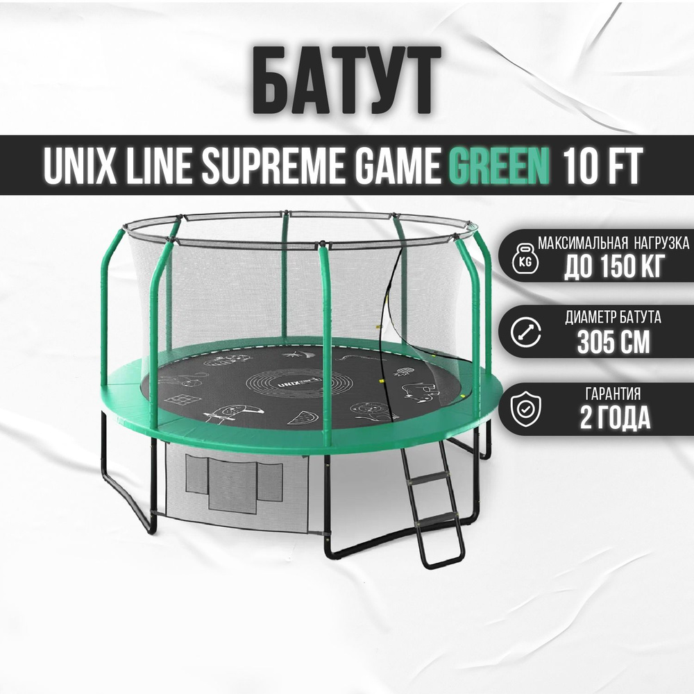 Батут каркасный UNIX Line SUPREME GAME - купить по выгодной цене в  интернет-магазине OZON (1446633908)