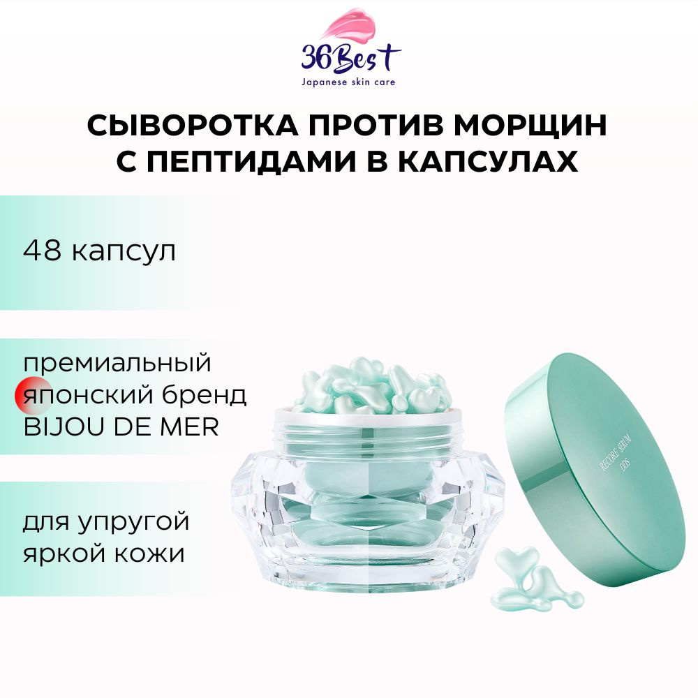 BIJOU DE MER Сыворотка для лица Антивозрастной уход, 0.33 мл #1