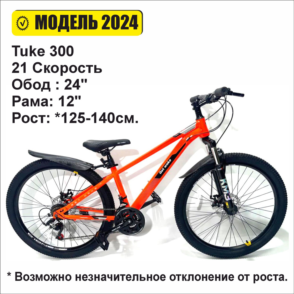 Велосипед горный дисковый GetWoke Tuke 300 24