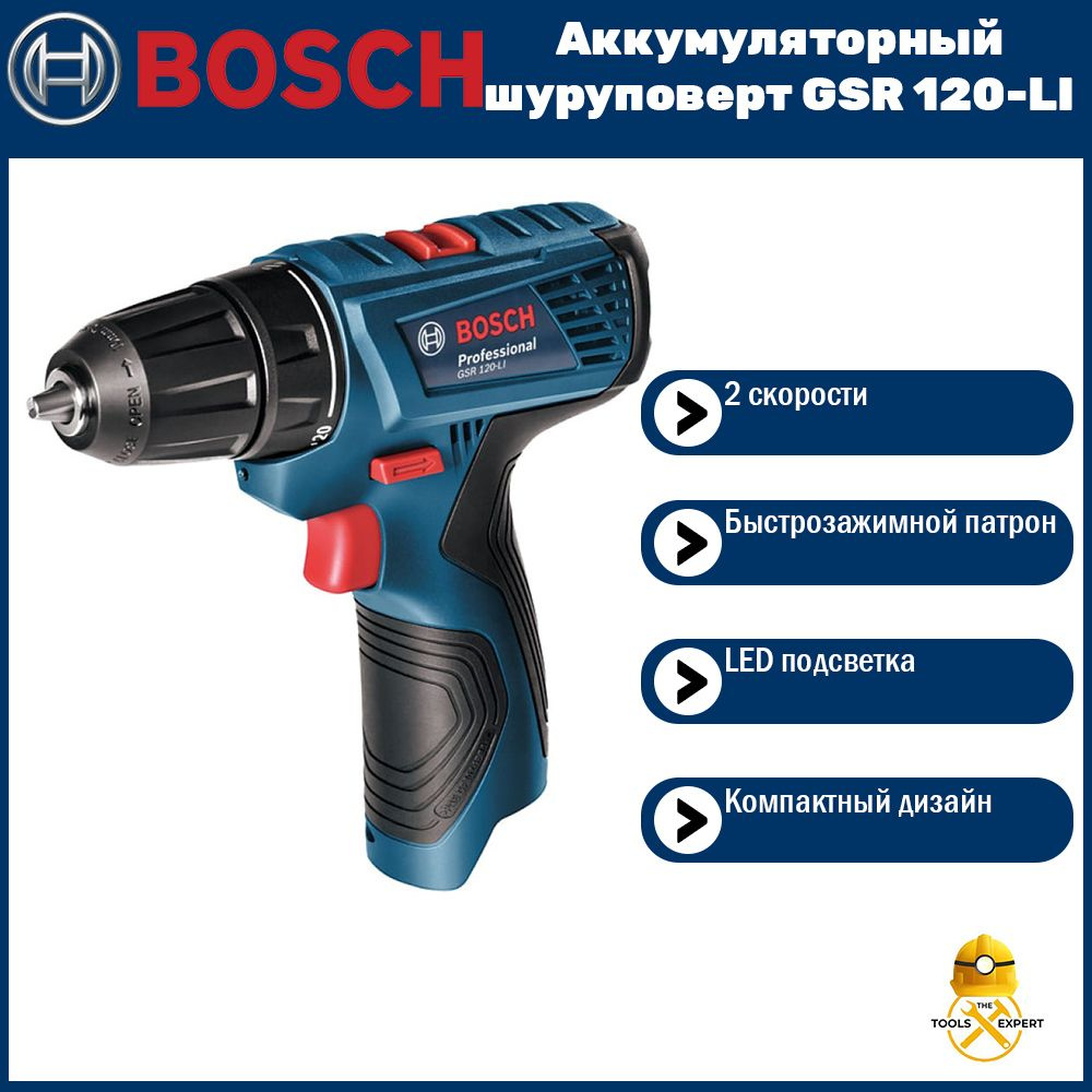 Аккумуляторный шуруповерт Bosch GSR 120-LI #1