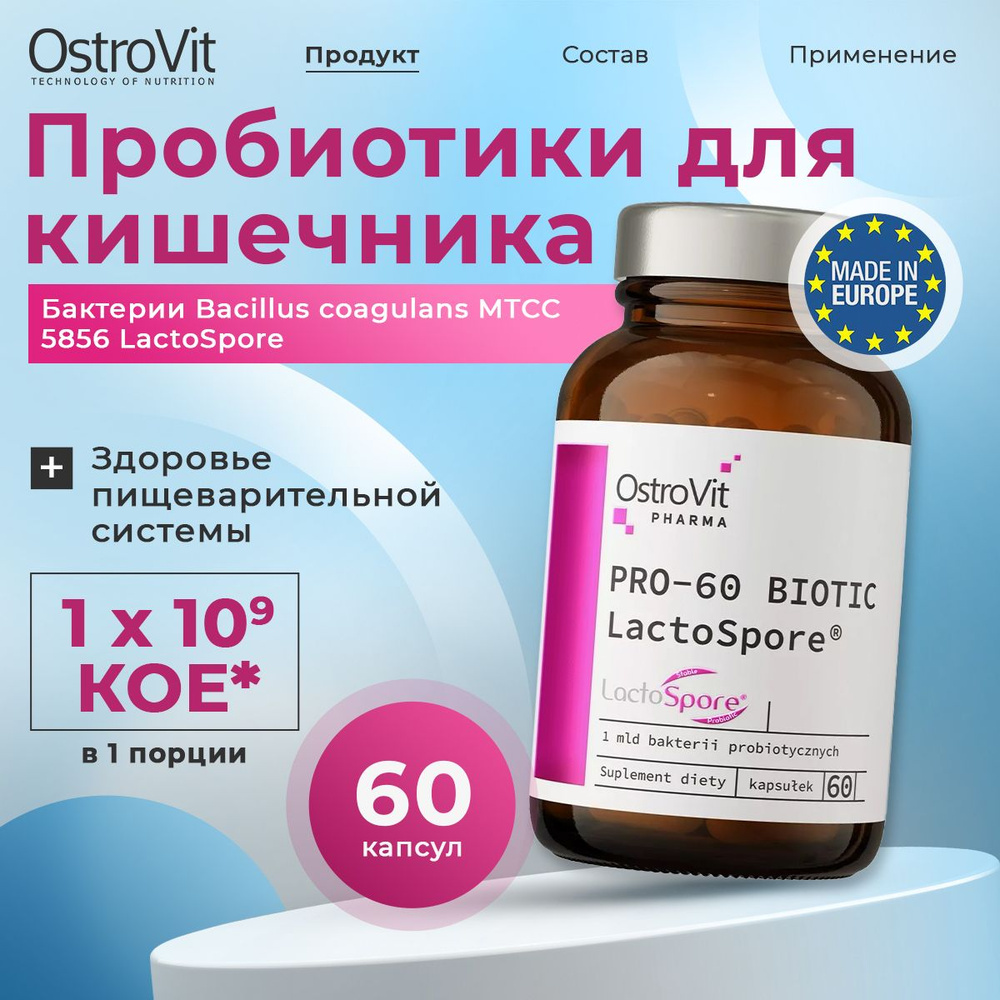 OstroVit Pharma PRO-60 BIOTIC LactoSpore, Пробиотики и ферменты для ...