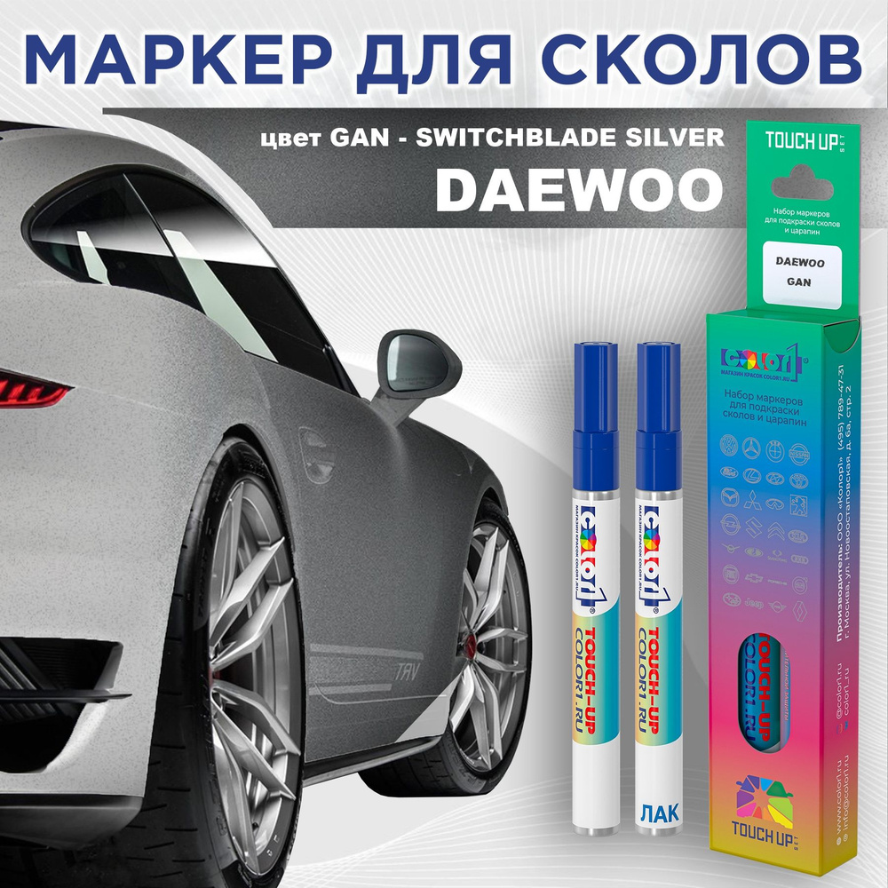 Маркер с краской COLOR1 для DAEWOO, цвет GAN - SWITCHBLADE SILVER #1