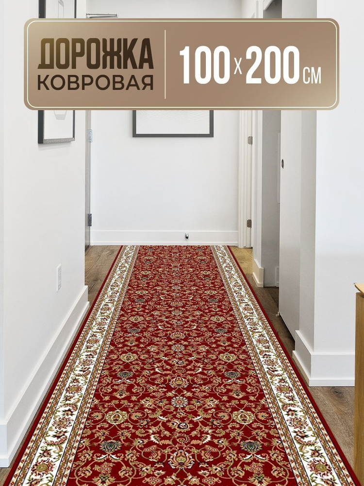 Ковровая дорожка 100х200, Акварель, HEAT SET 100%, на джутовой основе  #1