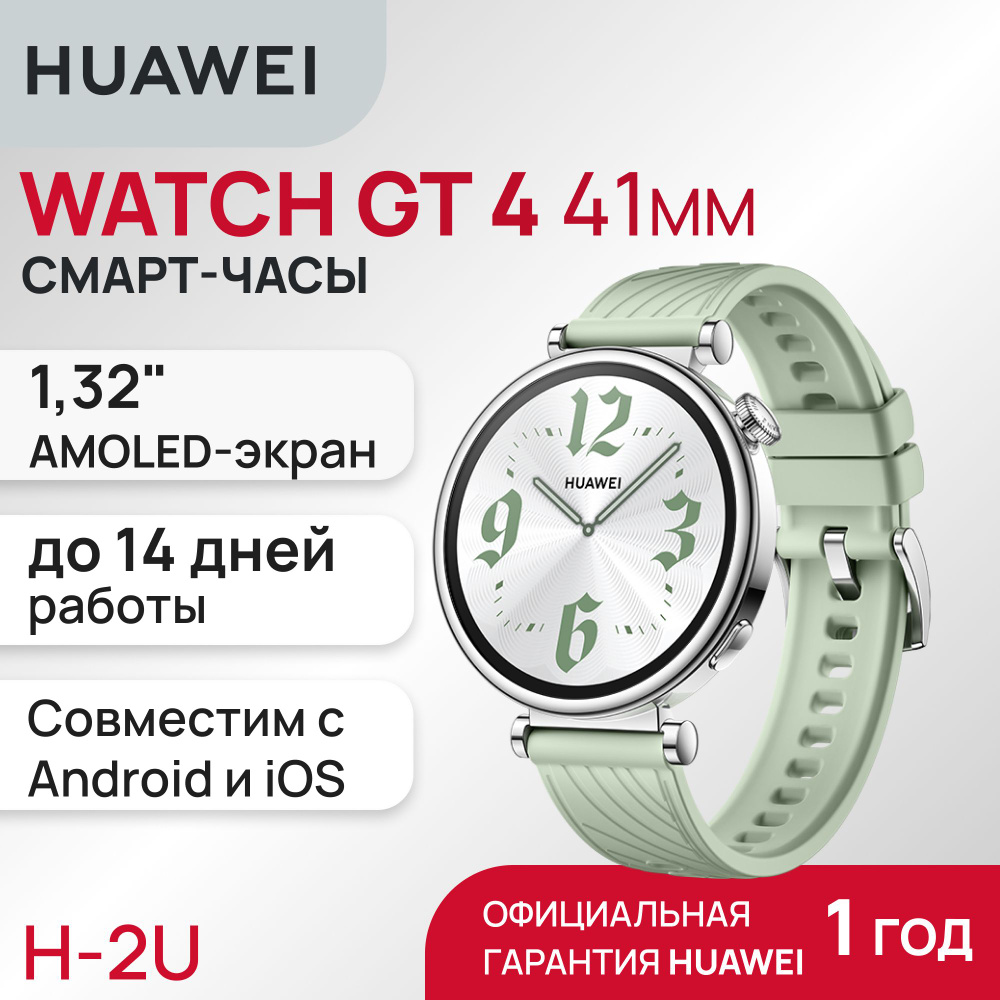 Смарт-часы HUAWEI WATCH GT 4 41mm Green Fluoroelastomer Strap (Aurora-B19)