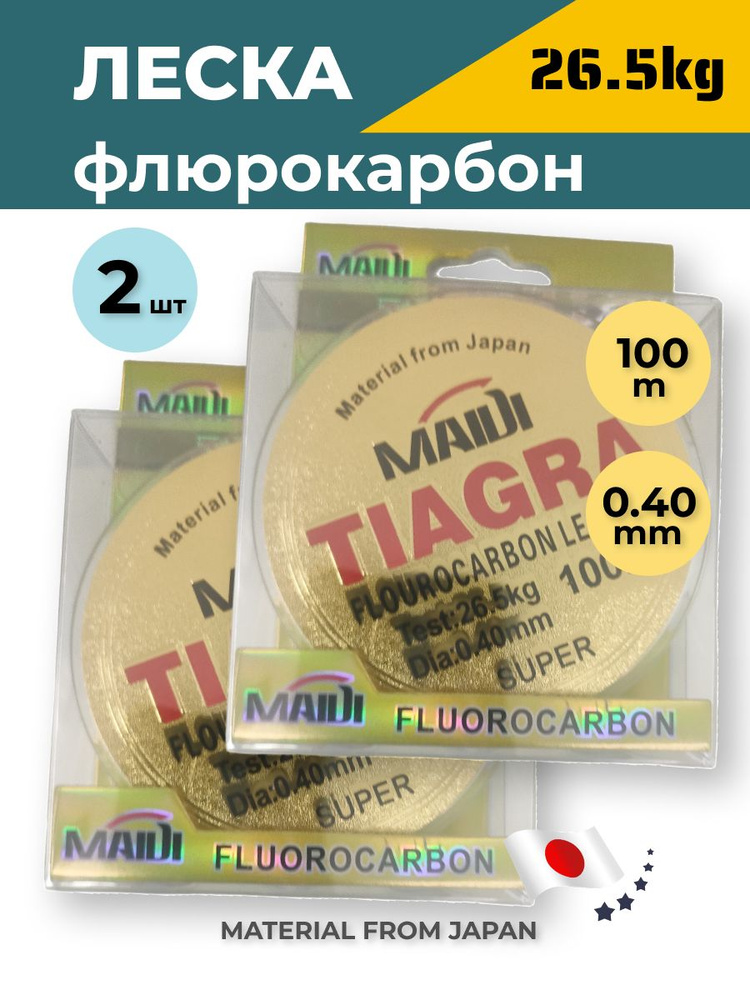 MAIDI Флюорокарбоновая леска для рыбалки, размотка: 200 м, толщина: 0.4 мм  #1