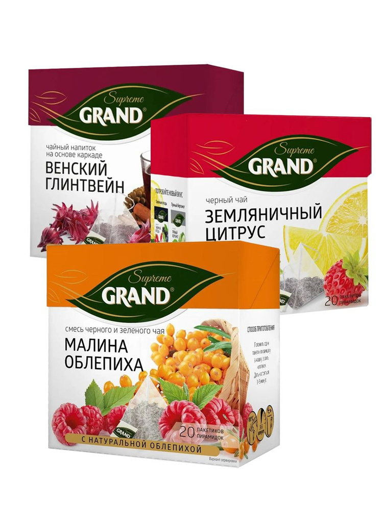 Чай Гранд Микс Венский глинтвейн+Земляничный цитрус+Малина Облепиха (3 ...