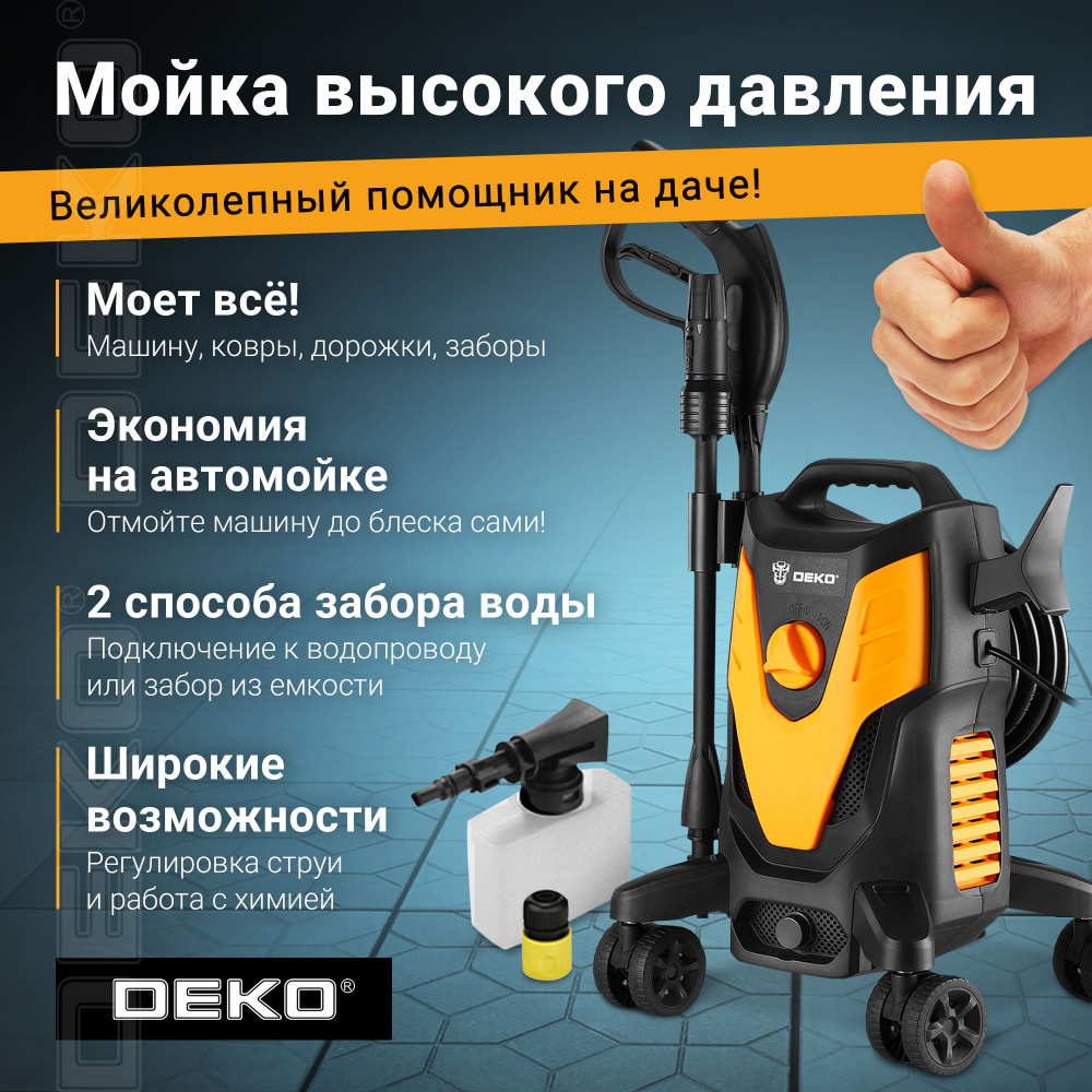 Мойка высокого давления DEKO DKCW190