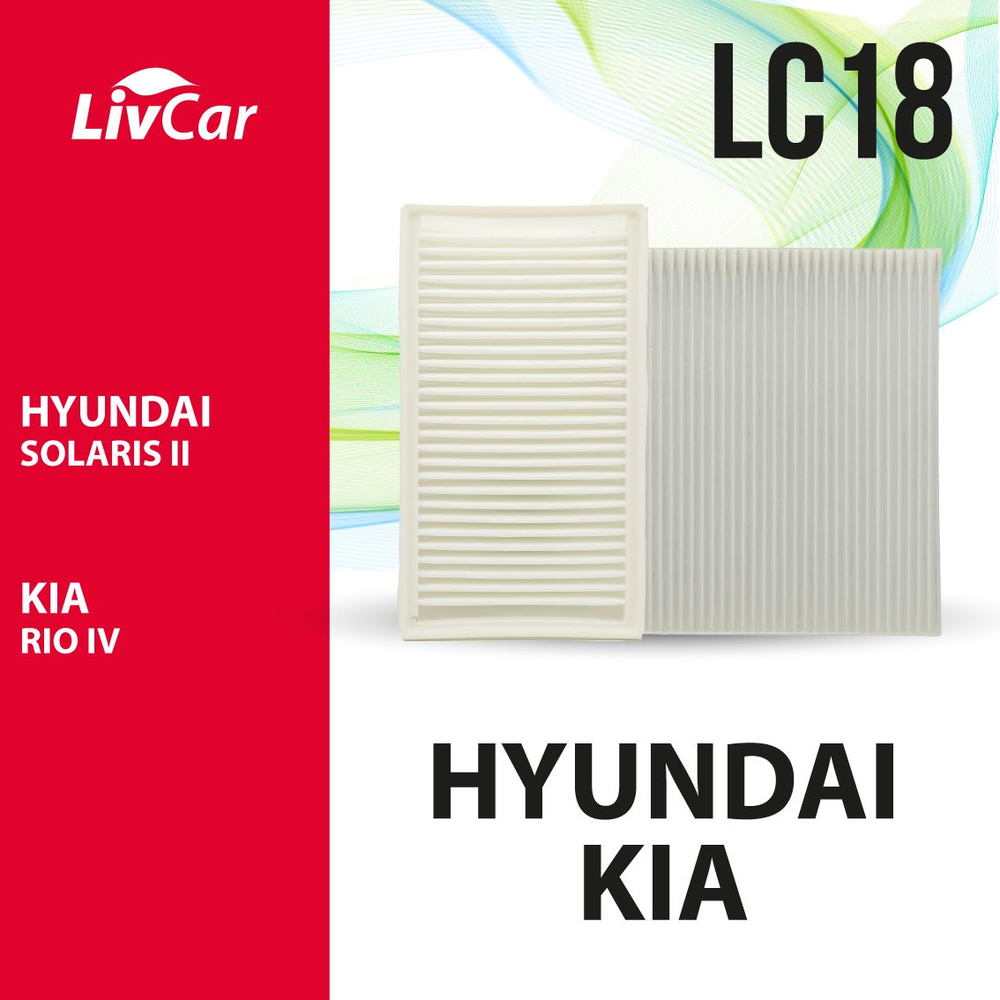 Комплект фильтров для HYUNDAI&KIA (скидка - 30%): воздушный LCY000/26048A + салонный LCY000/23019 фильтры #1