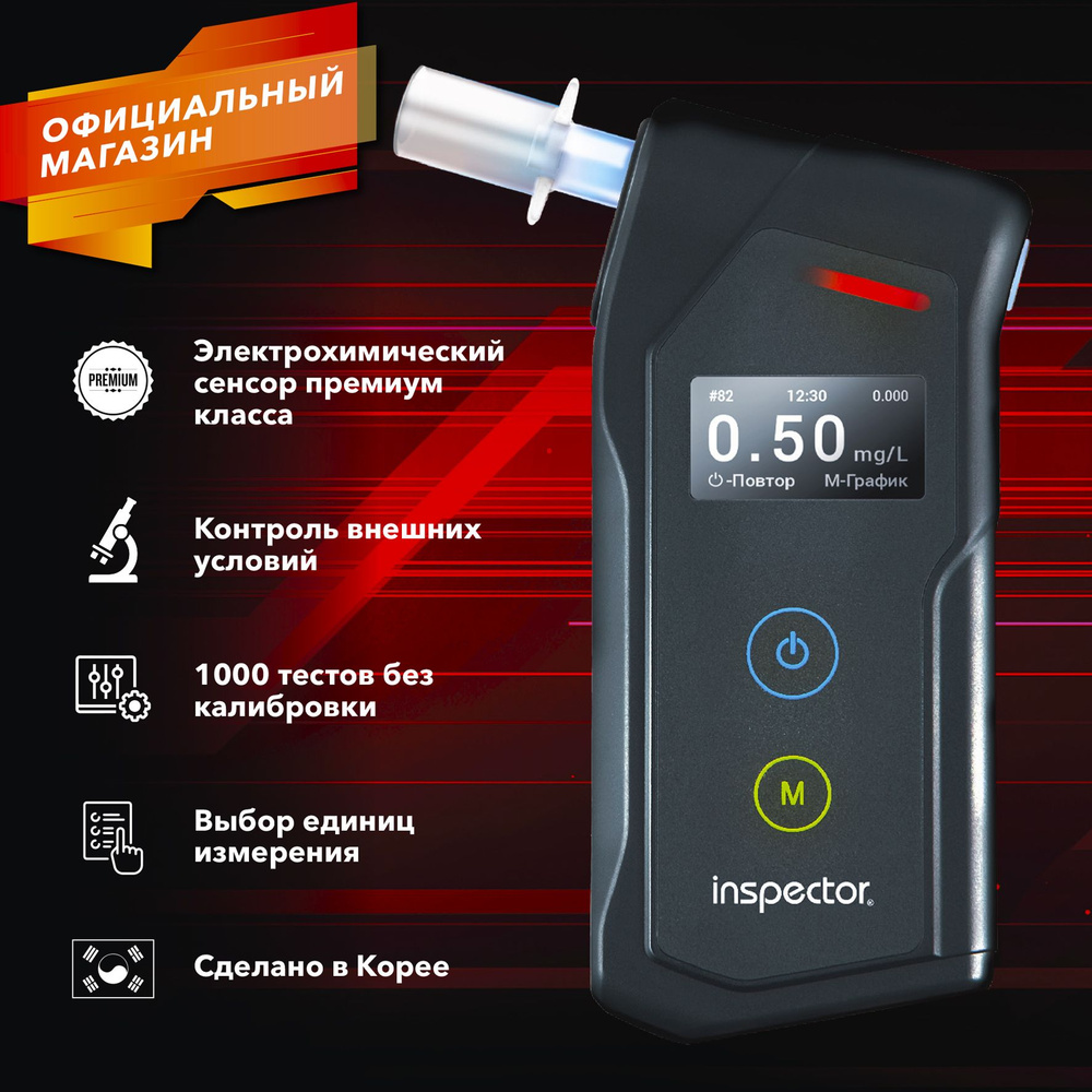 Алкотестер Inspector AT1100 профессиональный, точность 99,1%, новинка 2024  (Южная Корея)