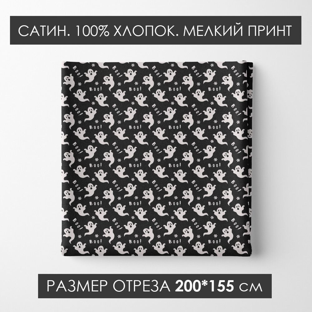 Сатин с мелким принтом "Ткань хлопок 100% 3PRINTA для шитья и рукоделия с рисунком Приведение" отрез #1