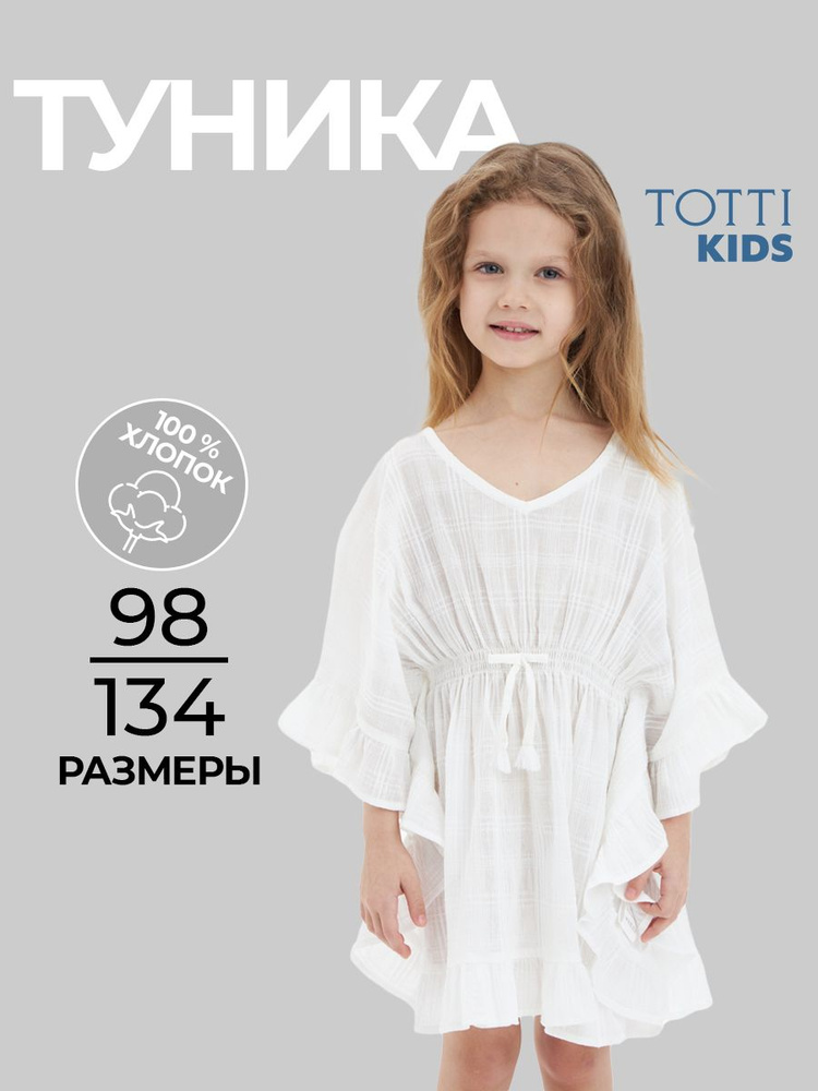 Туника Totti Kids #1