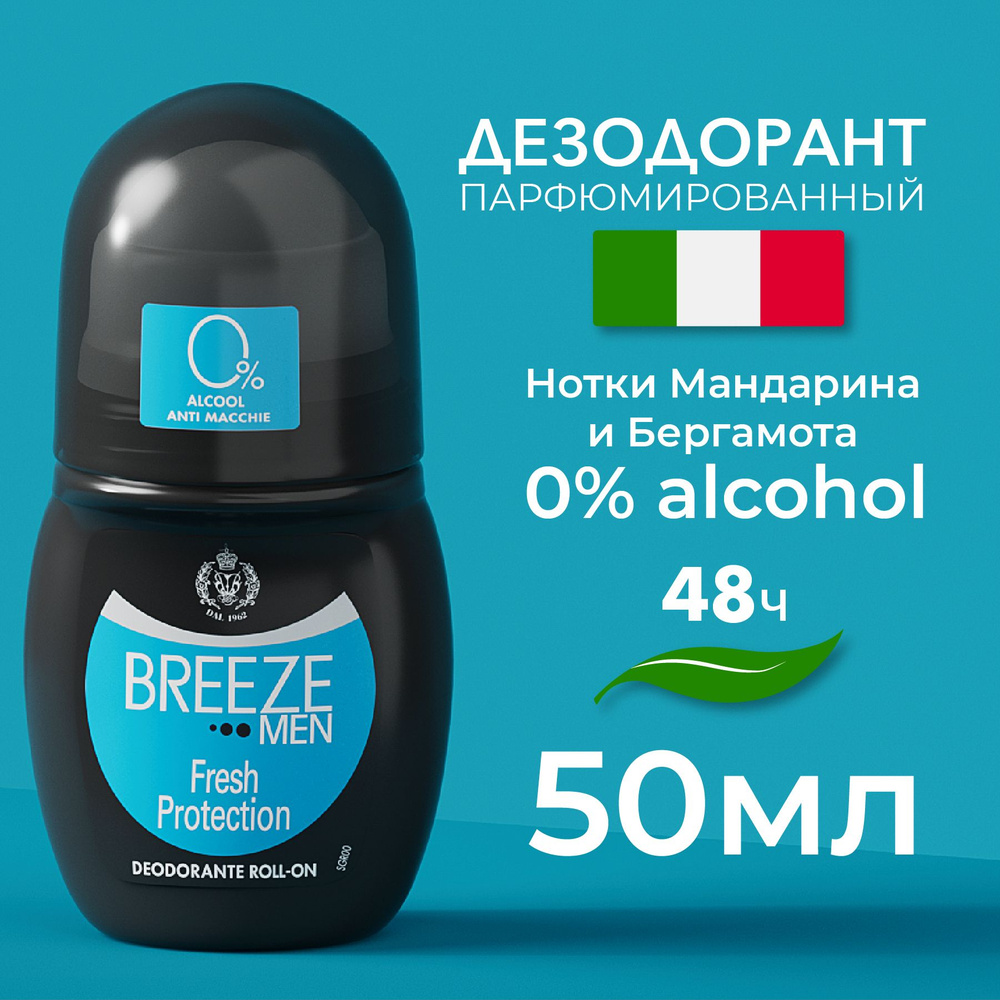Breeze мужской дезодорант-антиперспирант шариковый для тела Fresh Protection 50 мл  #1