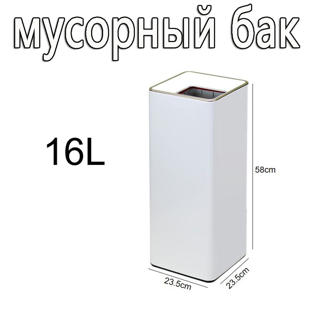 Мусорный бак, 16 л, 1 шт #1