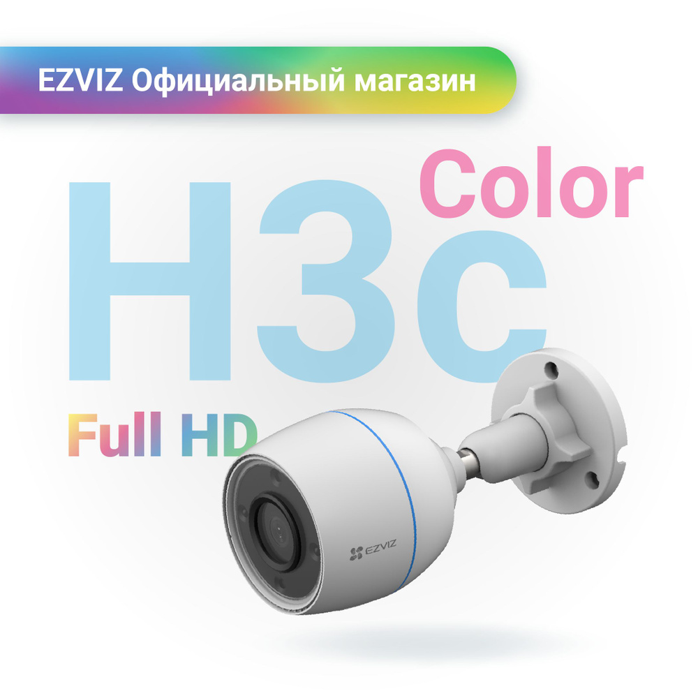 Уличная Wi-Fi камера c цветной ночной съёмкой Ezviz H3c Color с микрофоном  и записью на карту памяти