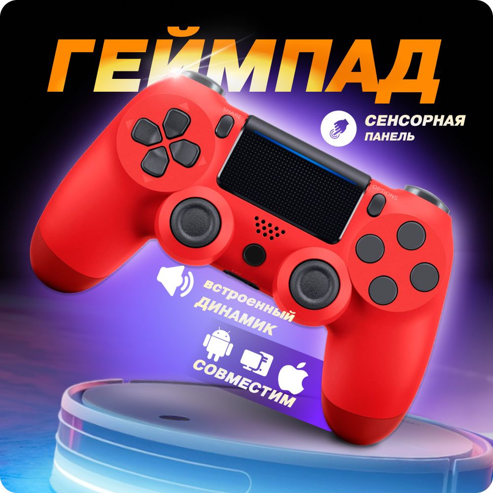 Геймпад GP4_color, Bluetooth, Проводной, красный