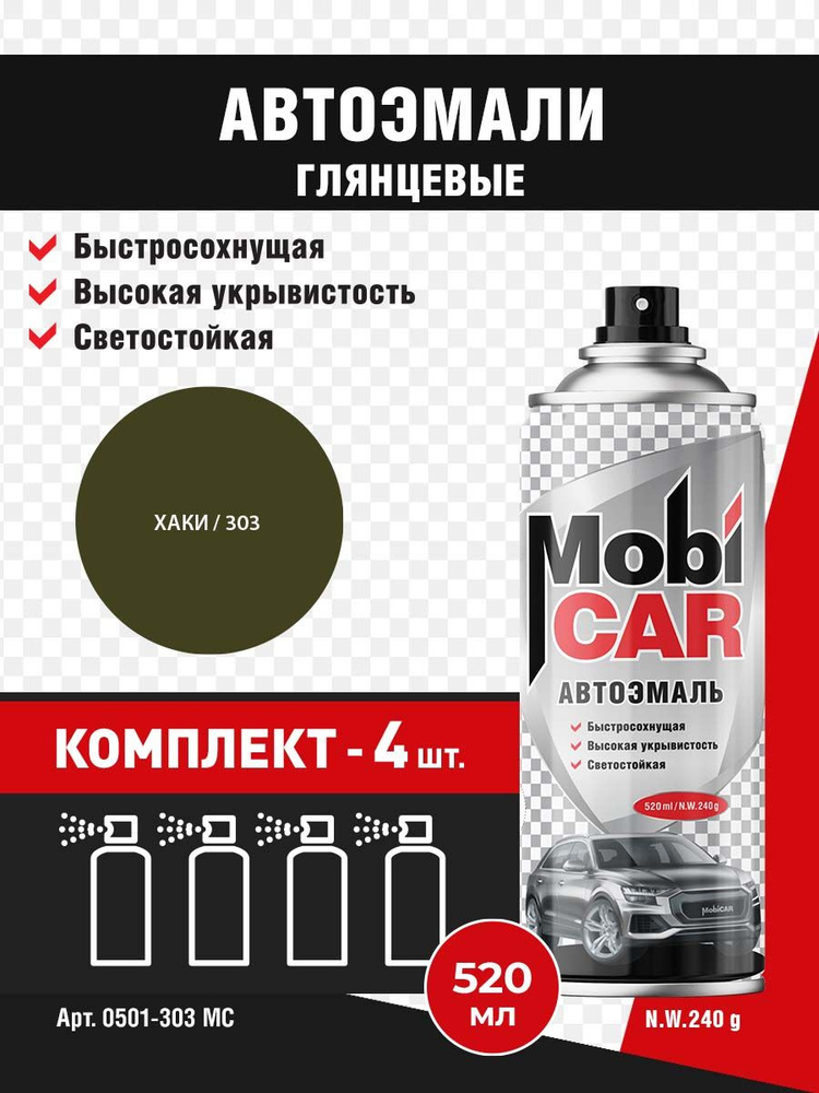 Аэрозольная автоэмаль MobiCAR в баллоне 520 мл глянцевая, цвет Хаки - 4 шт в комплекте  #1