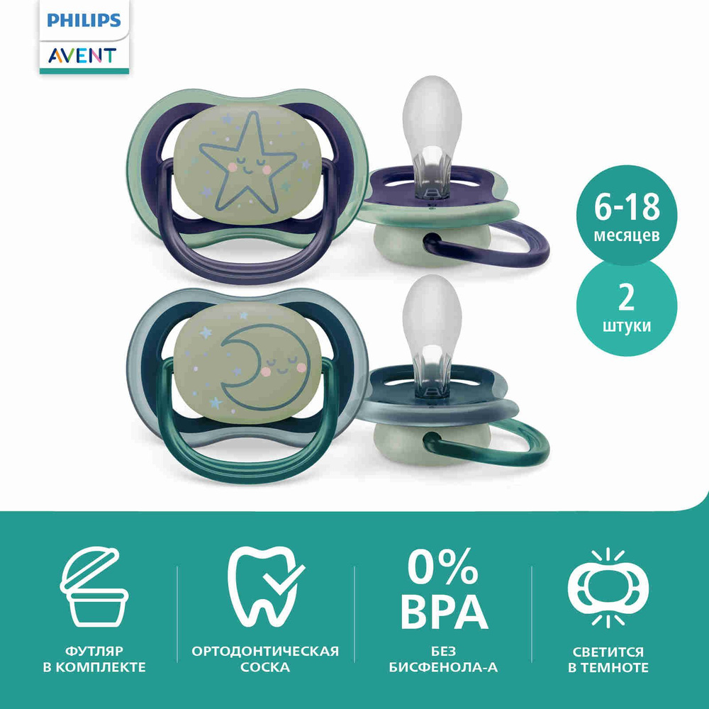 Соска-пустышка силиконовая светящаяся Philips Avent ultra air night  SCF376/13 с футляром для хранения и стерилизации, 6-18 мес, 2 шт. - купить  с доставкой по выгодным ценам в интернет-магазине OZON (1387080936)