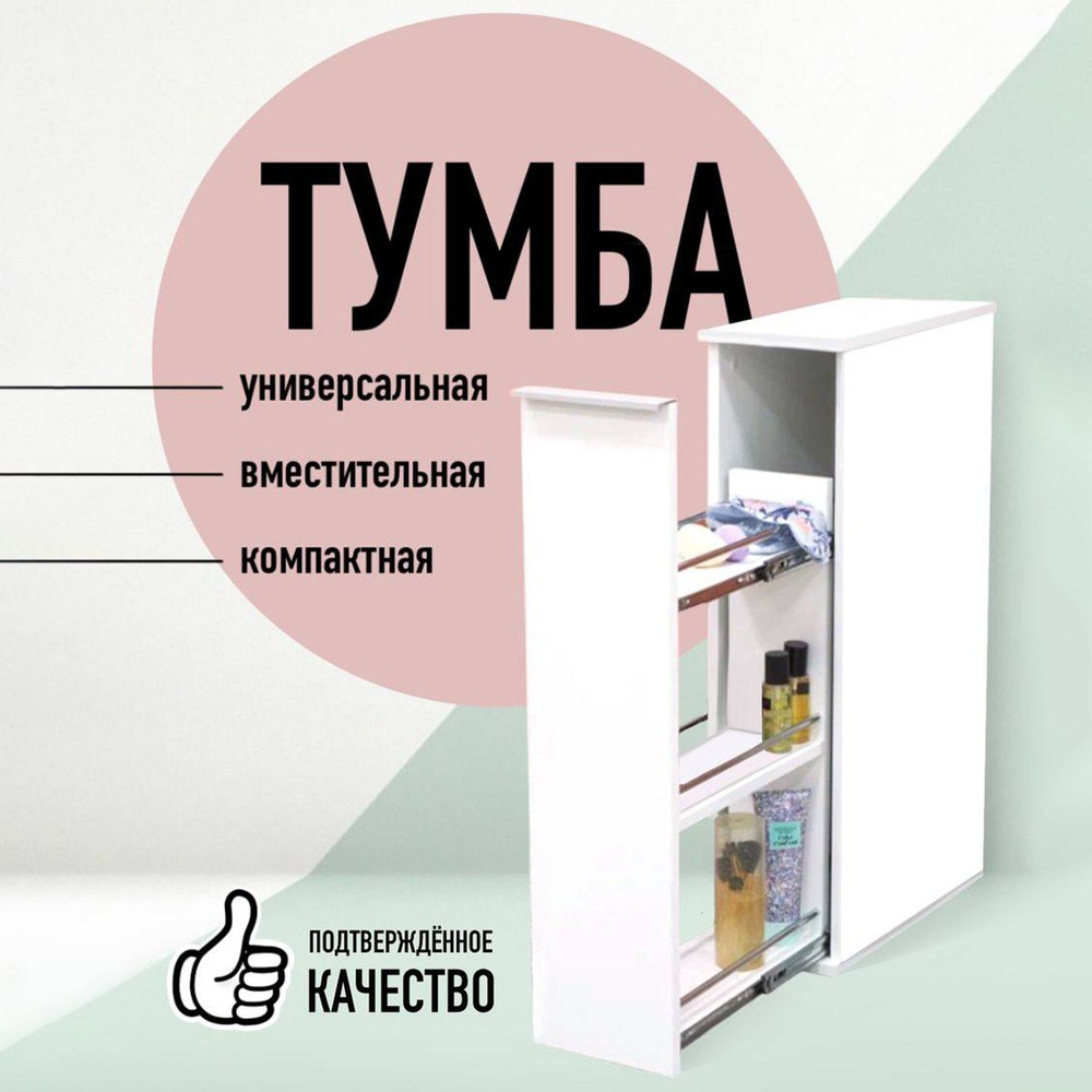 МС Алеся Тумба для ванной, напольная, узкая, белая, 20.2х46х82.4 см  #1