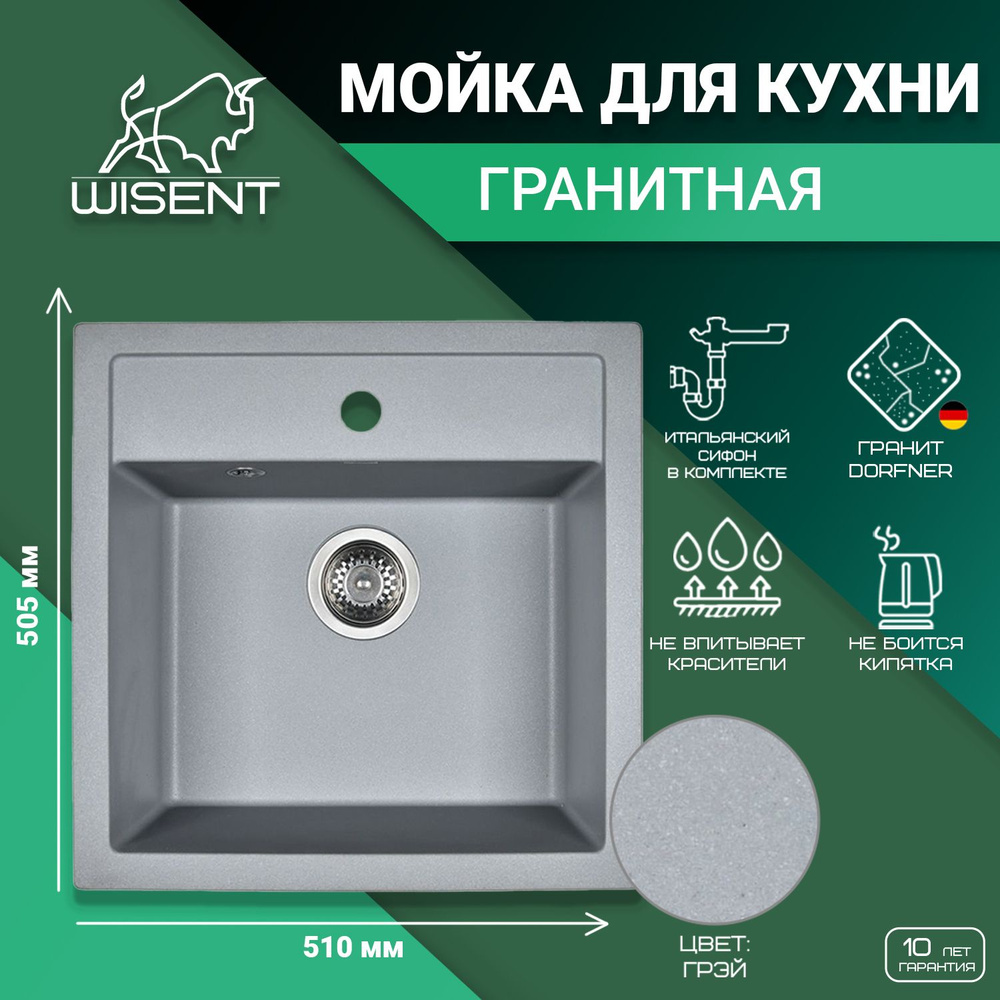 Мойка из искусственного камня для кухни WISENT MW510-29 Грэй 510*505*200 (БЕЛАРУСЬ)  #1