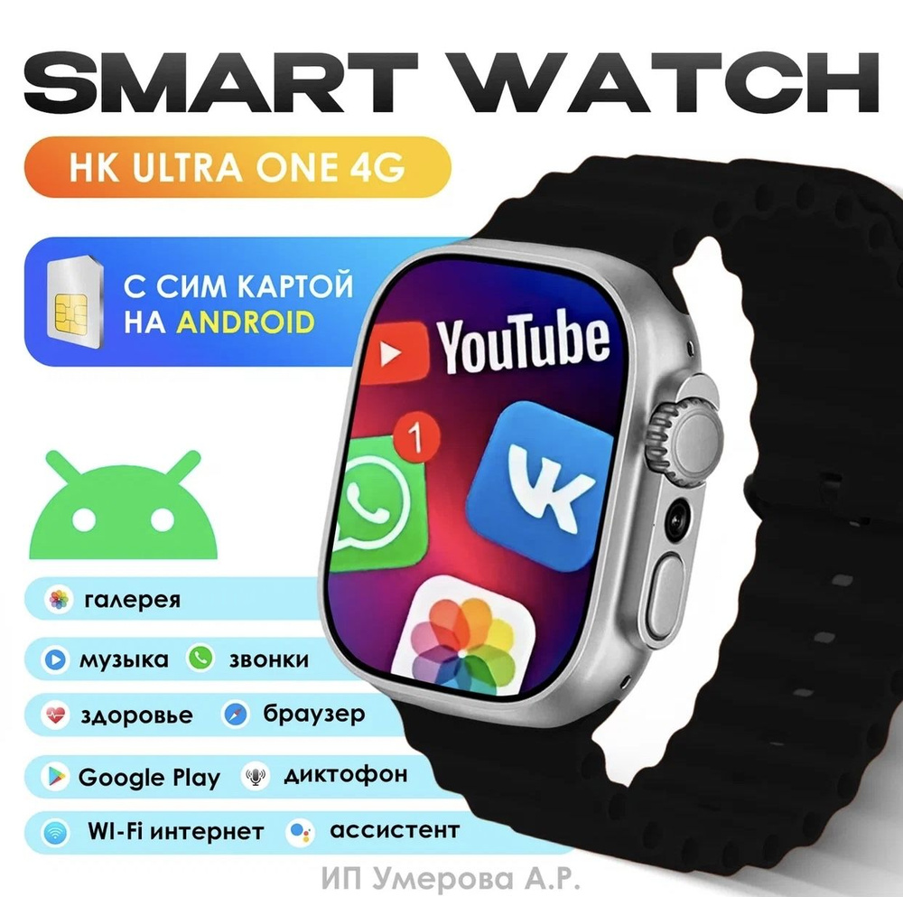 SMART WATCH Умные часы Смарт часы HK ULTRA ONE PREMIUM AMOLED 4G, Wi-Fi,  iOS, Android, Галерея, Браузер, Камера, Звонки, 49mm, черный