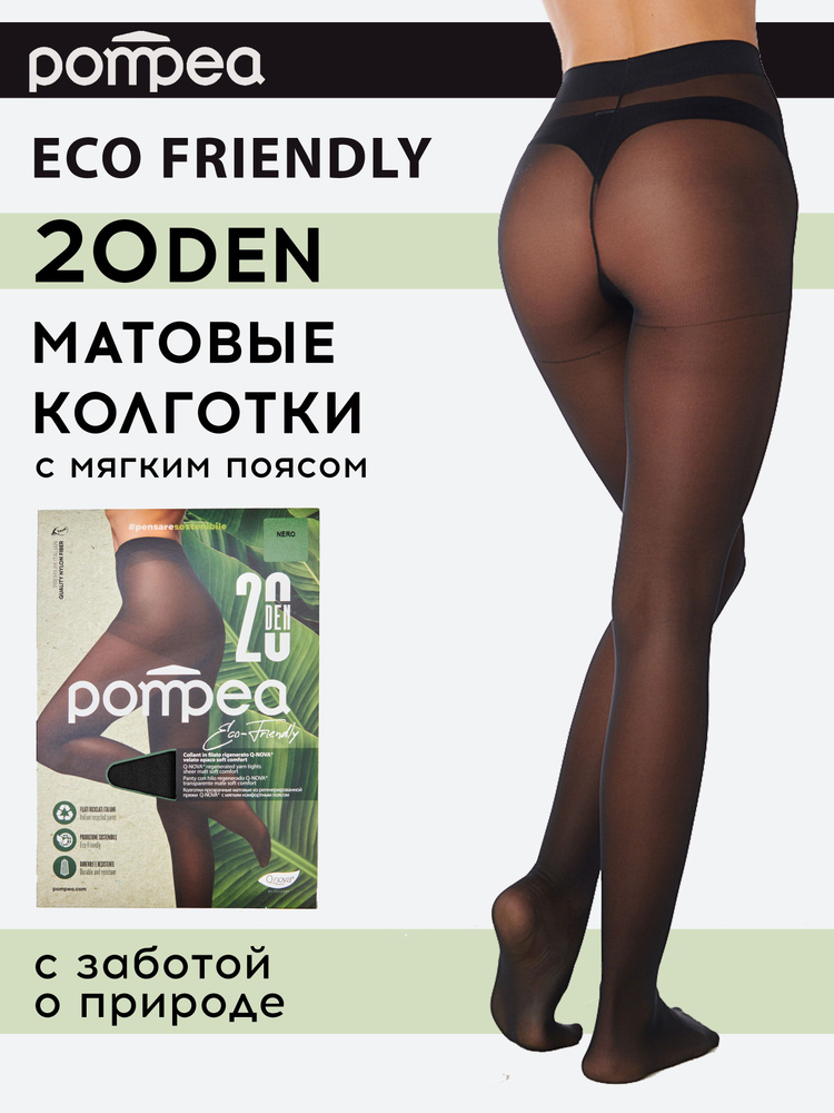 Колготки Pompea Eco, 1 шт #1