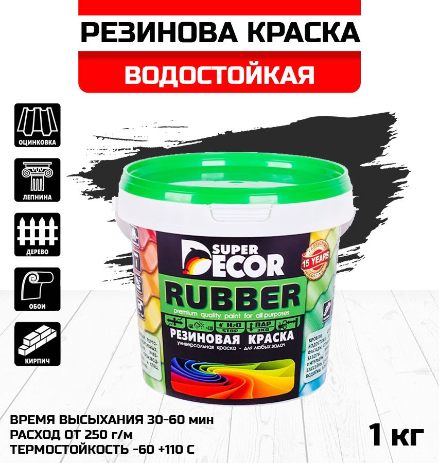 Краска резиновая SUPER DECOR Rubber №12 карибская ночь 1кг #1