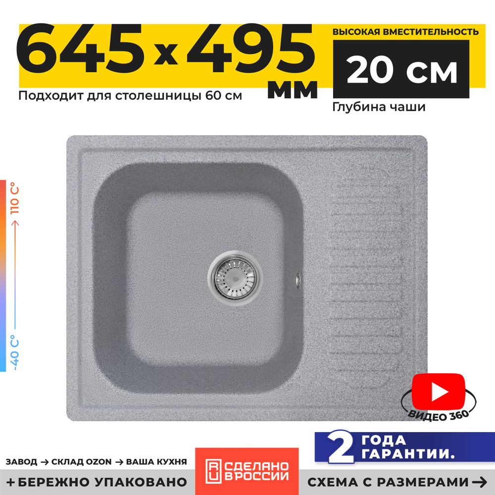 Мойка для кухни каменная GranRus 64,5х49,5 см. Россия, кухонная раковина с сифоном, искусственный мрамор, #1