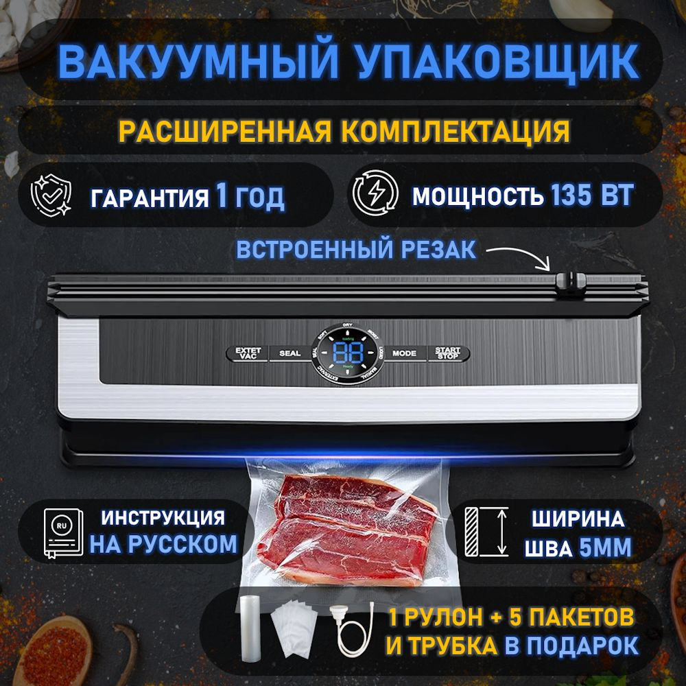 TagWay Вакуумный упаковщик Вакууматор для продуктов / Вакуумный упаковщик /  для сухих и влажных продуктов / встроенный резак + трубка для ...