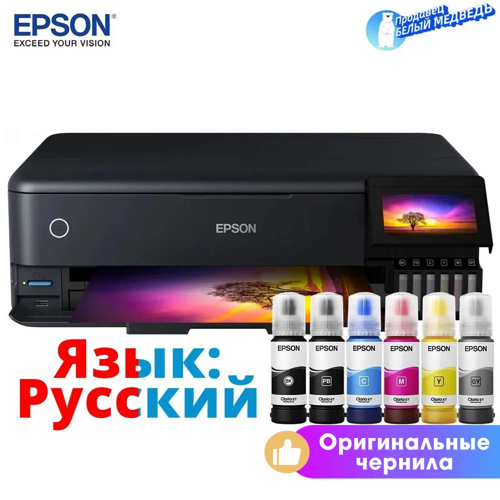 МФУ Струйное Epson L8168, A4, цветн., Набор чернил для СНПЧ купить по  низкой цене в интернет-магазине OZON (1055937978)