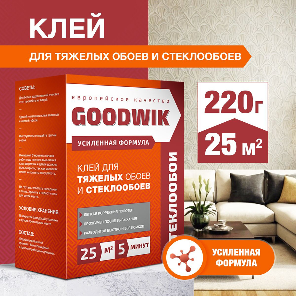 Клей для обоев Goodwik обойный клей для стеклообоев и тяжелых обоев, до 25  м2 сыпучий 220 гр.