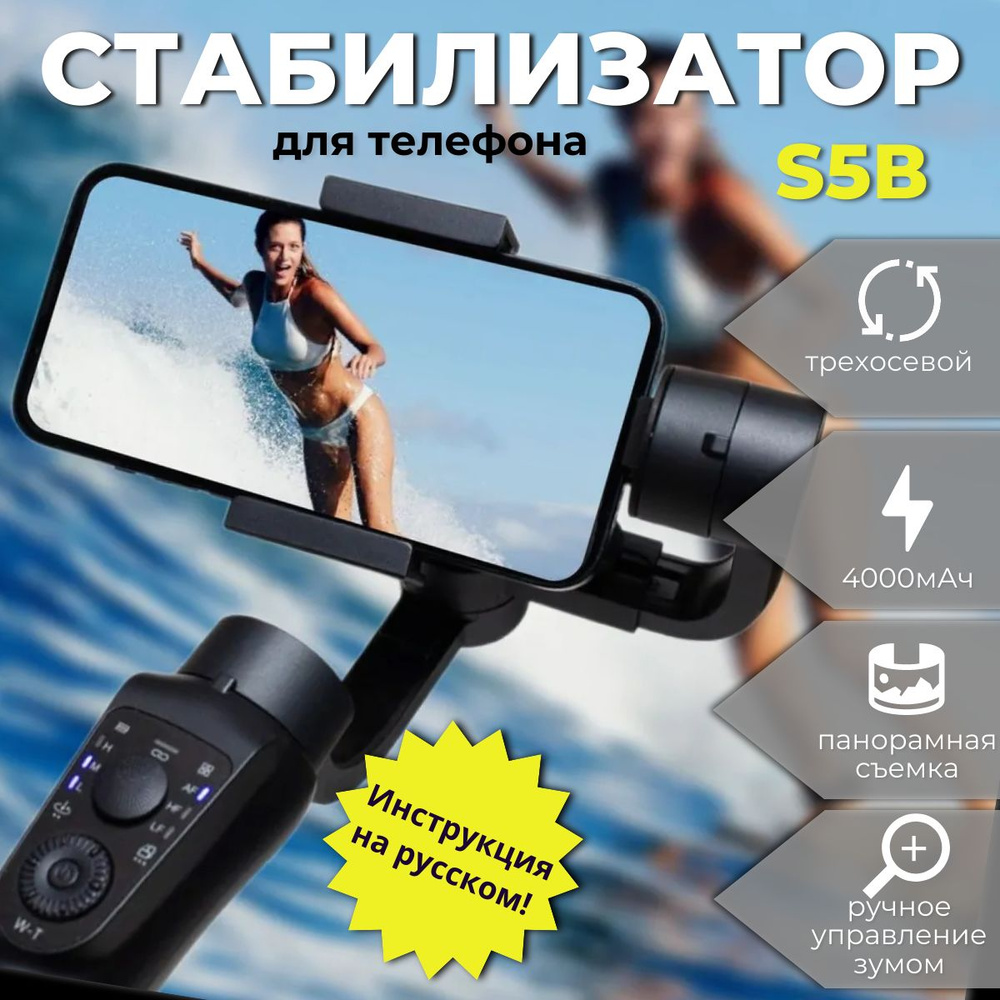 Стабилизатор для телефона NEEWER автоматический S5B трехосевый, стедикам GIMBAL Pro для телефона 3-осный #1