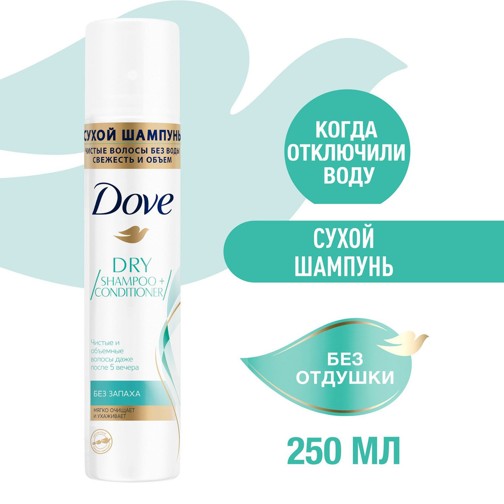Сухой шампунь для волос женский мужской Dove Dry shampoo + conditioner ...