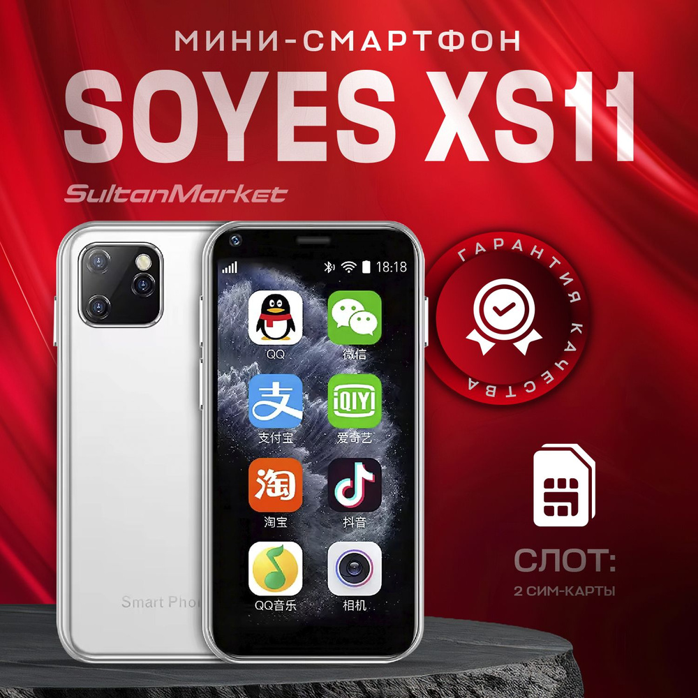 Soyes Смартфон Маленький телефон сенсорный, 2 sim, Модель - Soyes XS11, 1/8  ГБ, белый