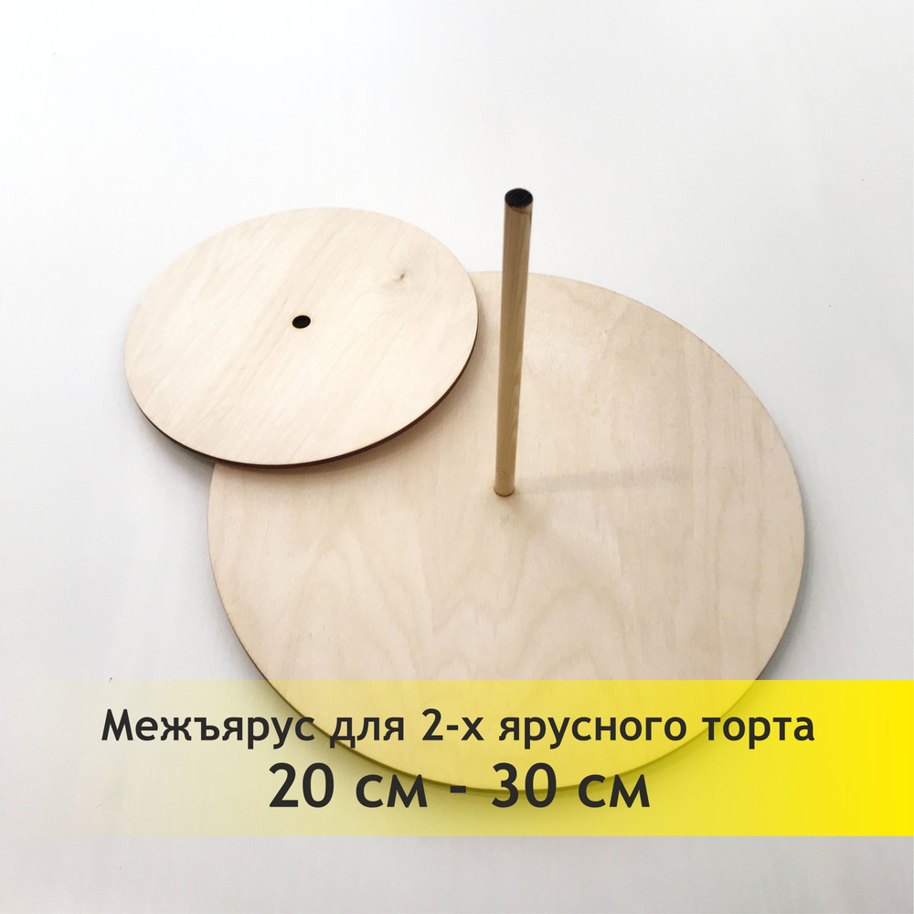 Набор подложек для 2-х ярусного торта #1