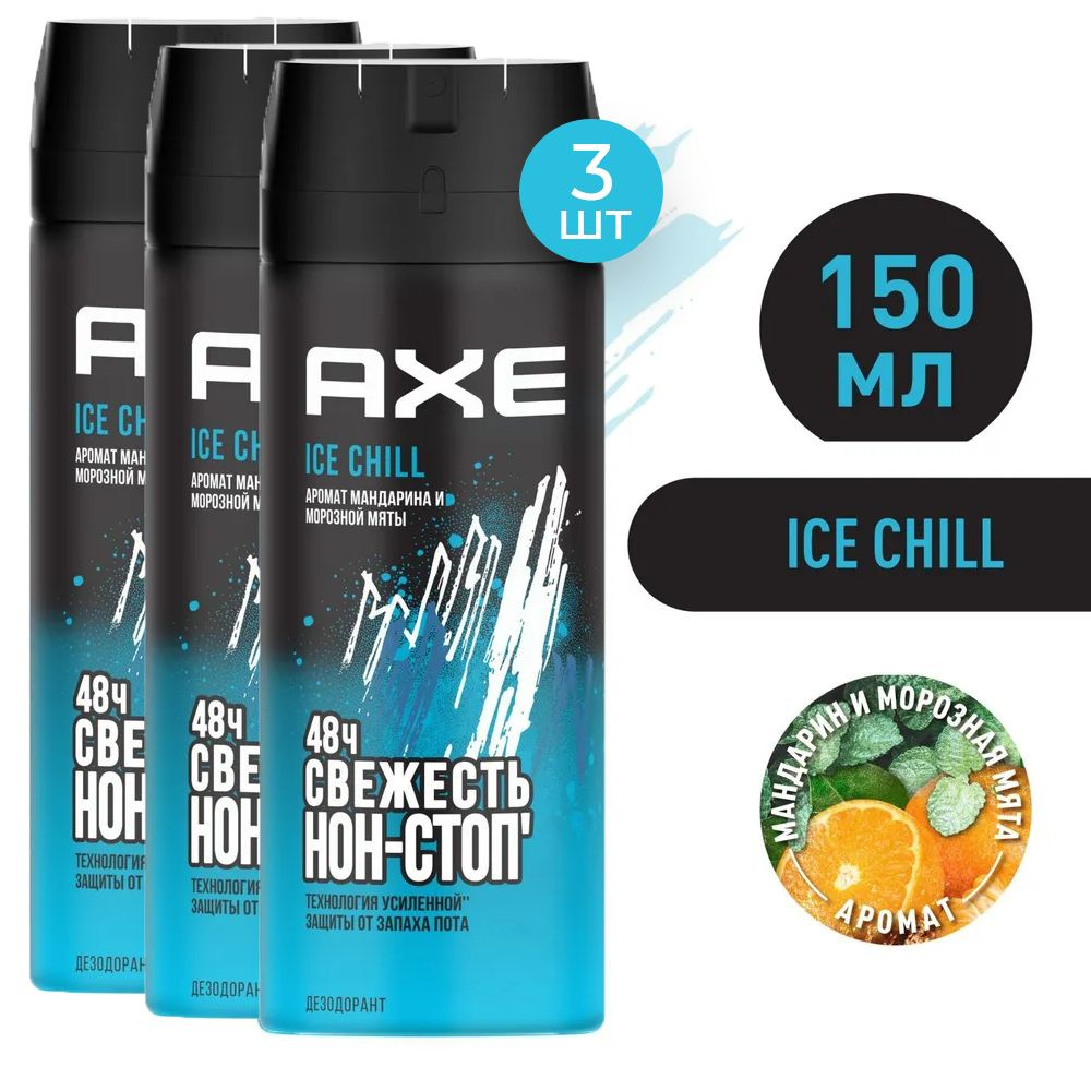 AXE Ice Chill Дезодорант мужской спрей Мандарин и Морозная мята, 48 часов защиты 150 мл 3 шт  #1