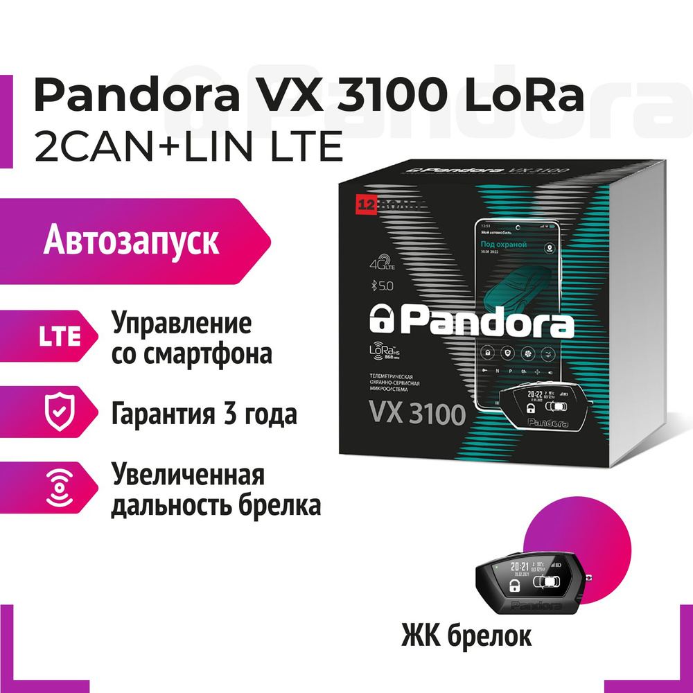 Автосигнализация Pandora 3100 купить по выгодной цене в интернет-магазине  OZON (824472224)