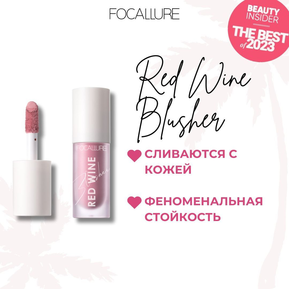 FOCALLURE Румяна жидкие Hangover Red Wine Blusher тон B04, 5 г #1