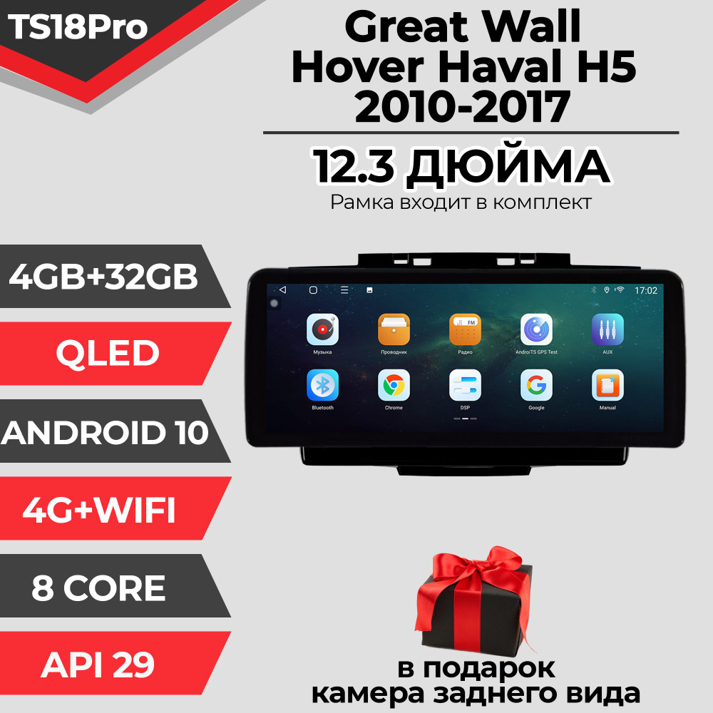 Штатная магнитола TS18PRO/4+32GB/GREAT WALL Hover H5/ GREAT WALL Haval H5 Грейт Вол Ховер Х5/ Грейт Вол #1