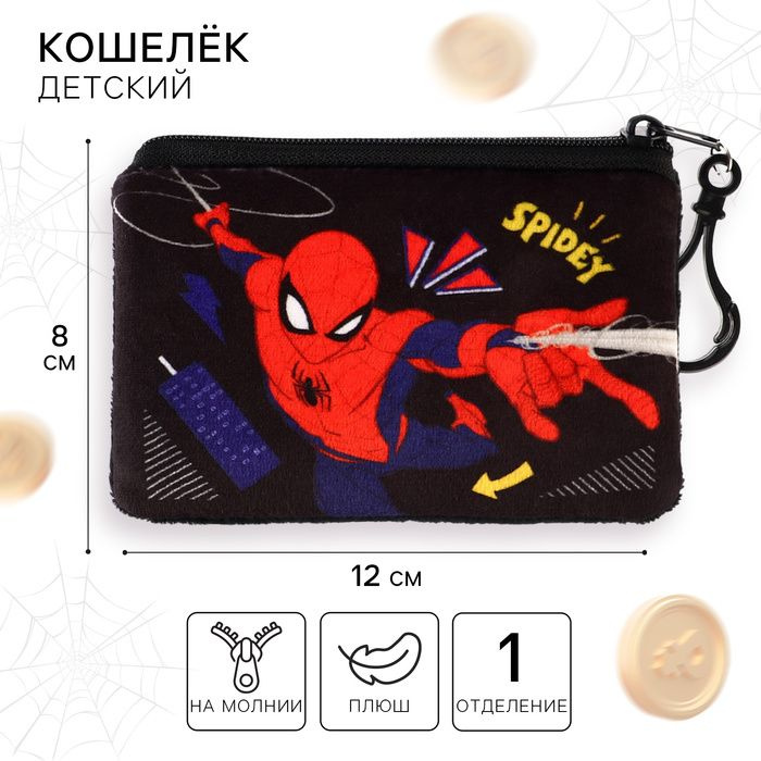 Кошелек плюшевый "Spidey", Человек паук #1