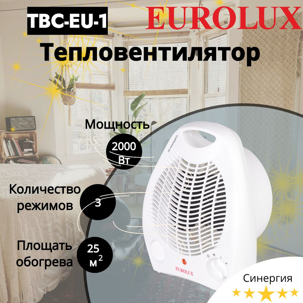 Тепловентилятор напольный Eurolux ТВС-EU-1. Обогреватель для дома - купить  с доставкой по выгодным ценам в интернет-магазине OZON (840407840)