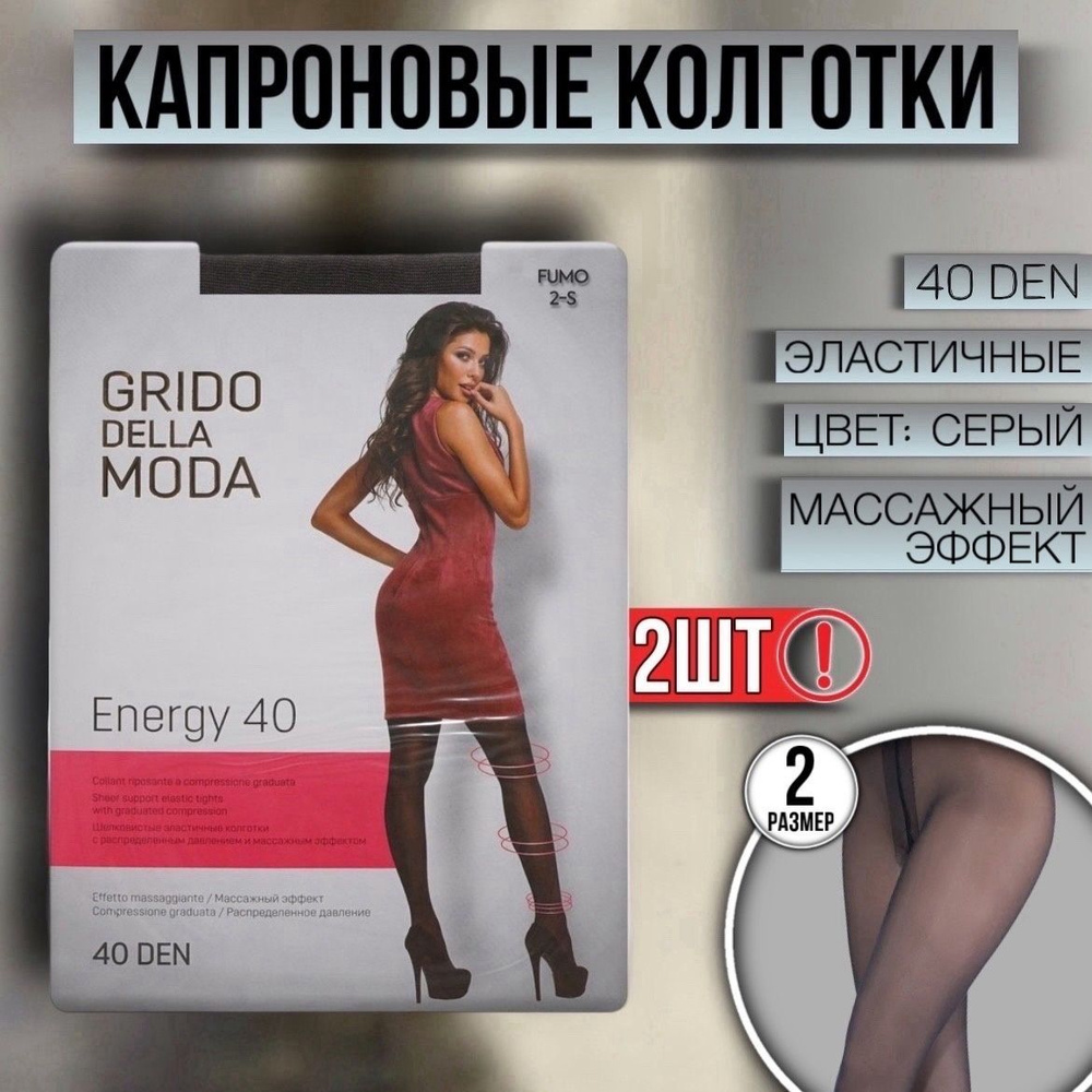 Комплект колготок Grido della Moda, 40 ден, 2 шт #1