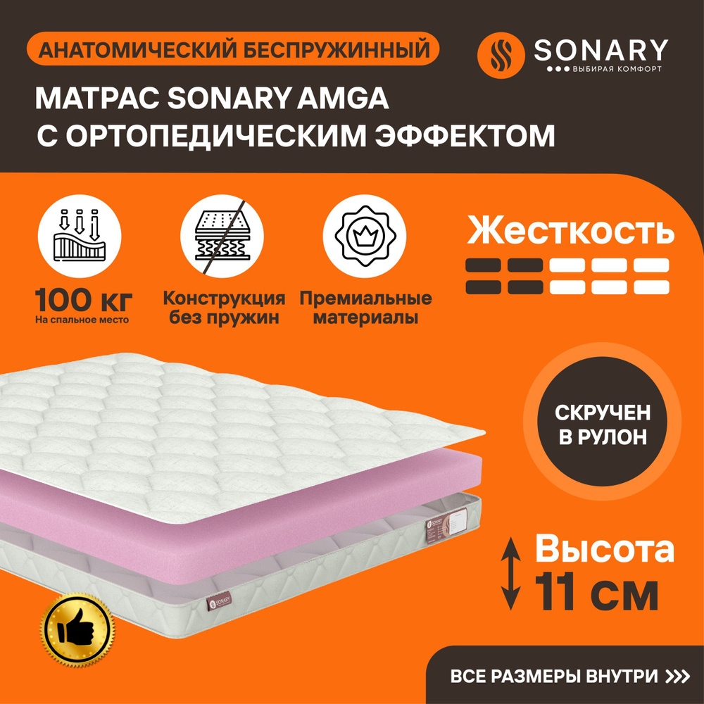 Матрас SONARY otzyv, Беспружинный, 200x195 см купить c доставкой на ...
