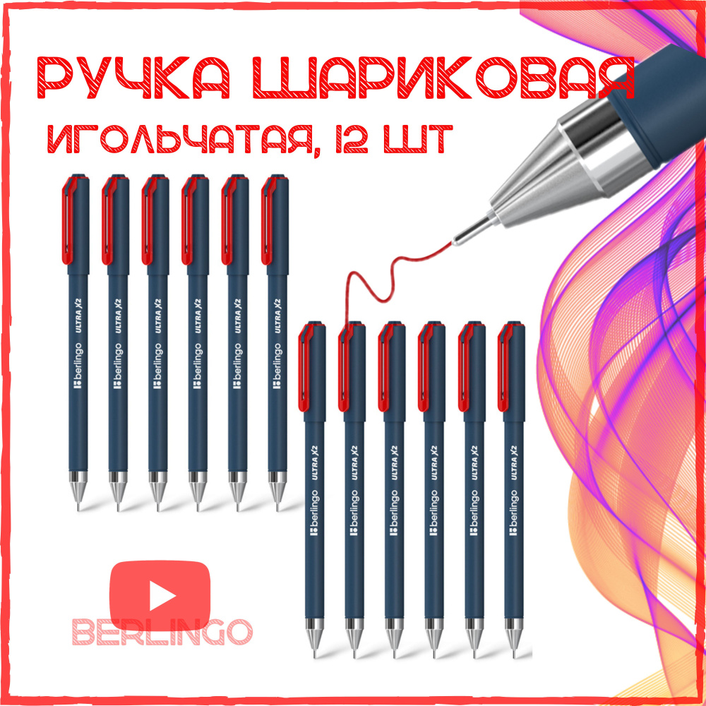 Ручка шариковая Berlingo "Ultra X2" красная, линия 0,5 мм, игольчатый стержень, набор ручек 12 шт.  #1