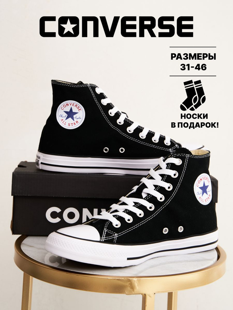 Кеды Converse #1