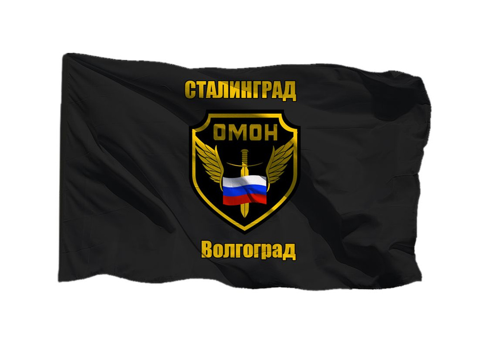 Флаг ОМОН Сталинград Волгоград 70х105 см на сетке для уличного флагштока  #1