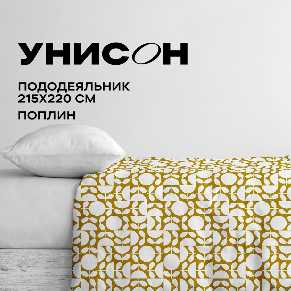 Унисон Пододеяльник, Поплин, Евро, 215х220 см, Dotibliss 27101-4 #1