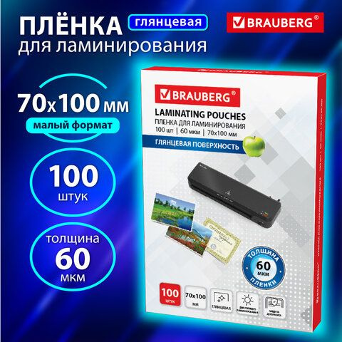 4 шт., Пленки-заготовки для ламинирования МАЛОГО ФОРМАТА (70х100 мм), КОМПЛЕКТ 100 шт., 60 мкм, BRAUBERG, #1