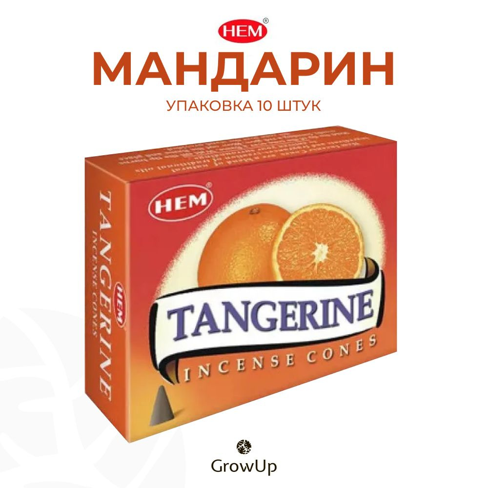 HEM Мандарин - 10 шт, ароматические благовония, конусовидные, конусы с подставкой, Tangerine - ХЕМ  #1